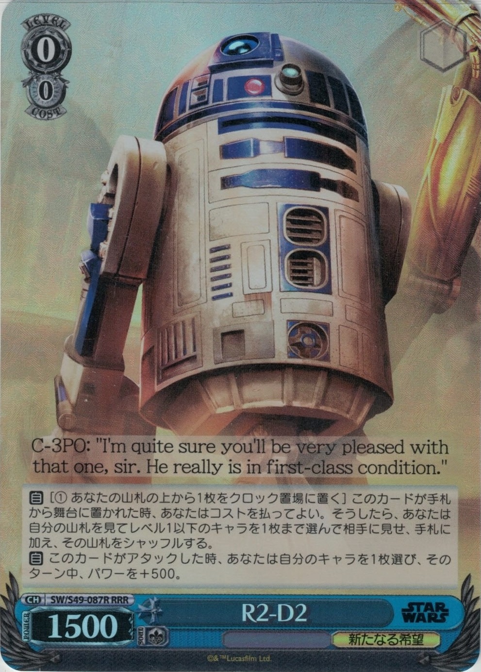 R2-D2【RRR】【再録】