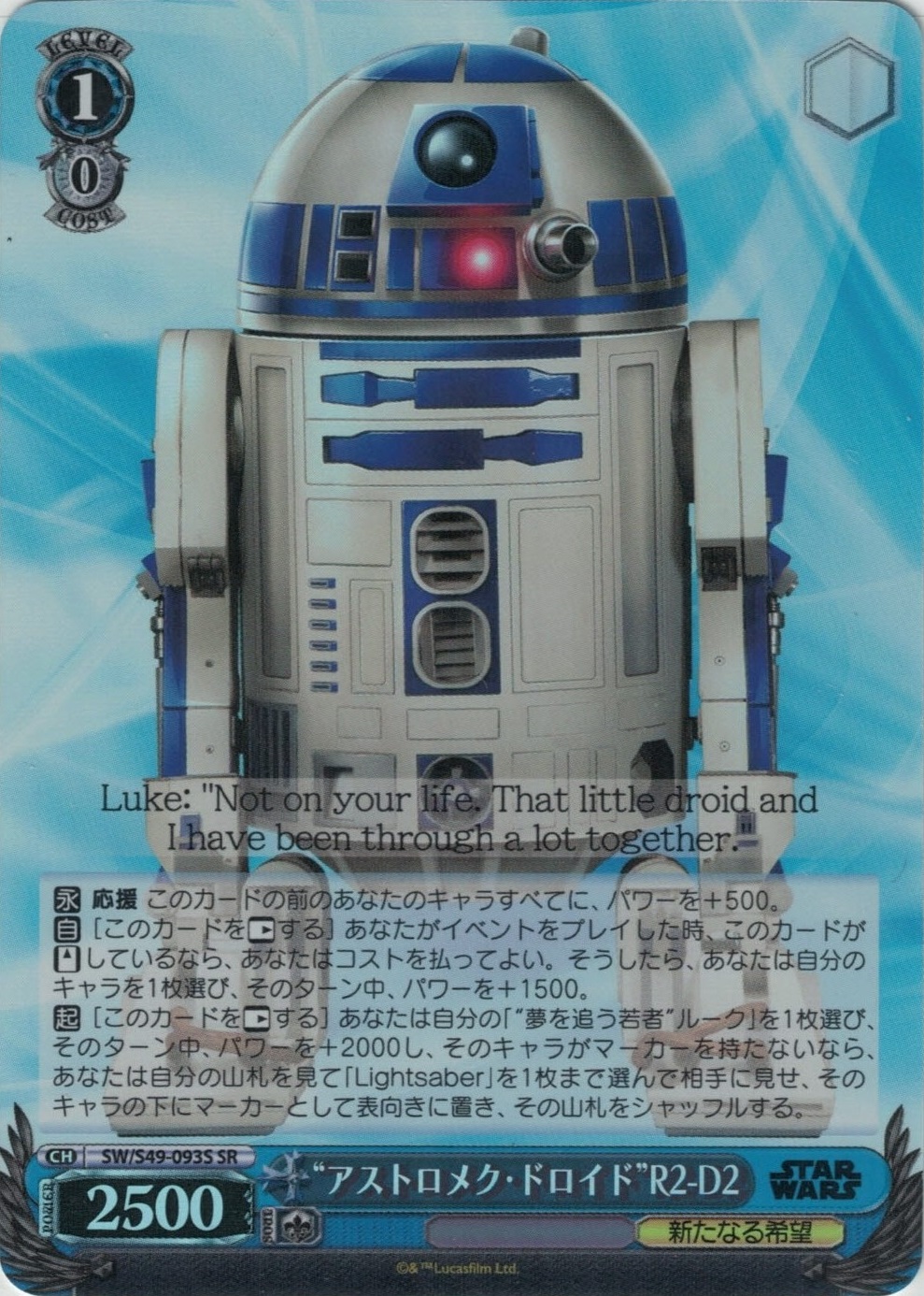 “アストロメク・ドロイド”R2-D2【SR】【再録】