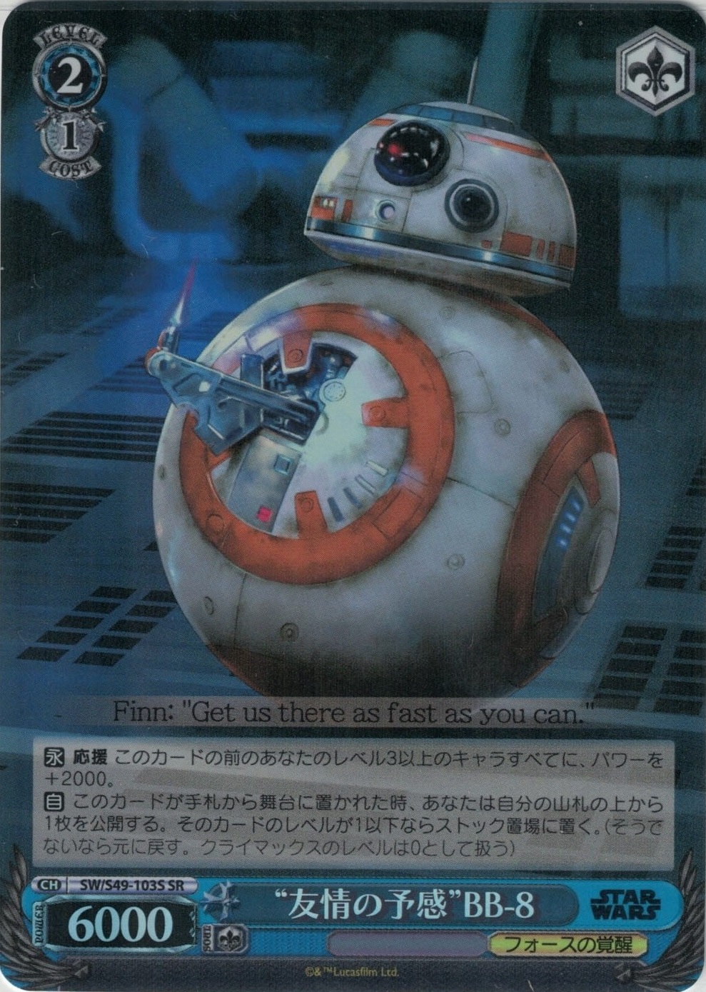“友情の予感”BB-8【SR】【再録】