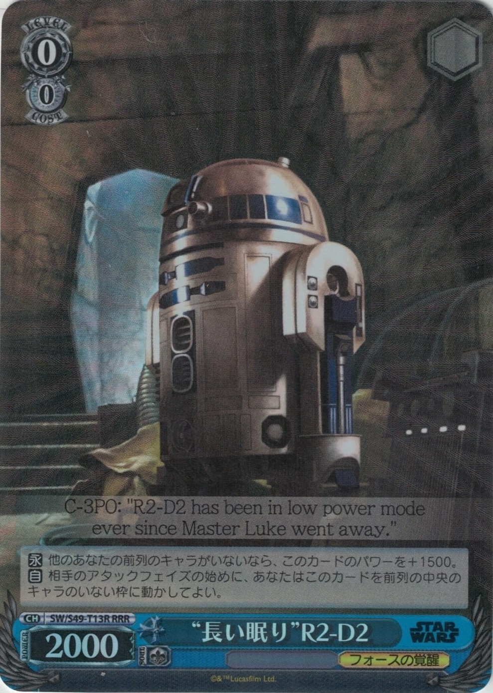 “長い眠り”R2-D2【TD】【RRR】【再録】