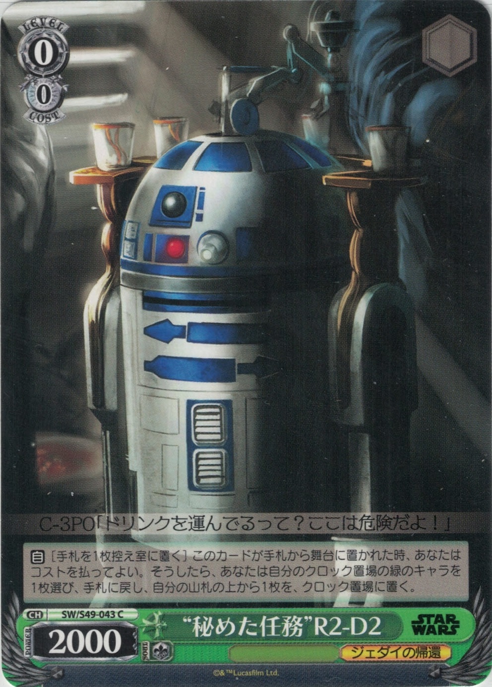 “秘めた任務”R2-D2【再録】