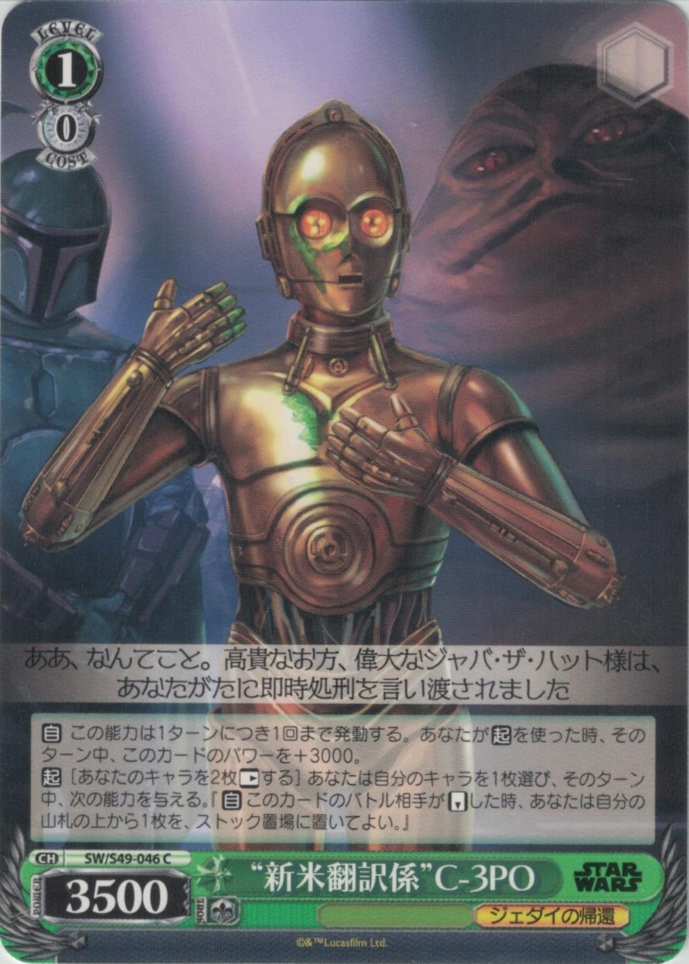 “新米翻訳係”C-3PO【再録】