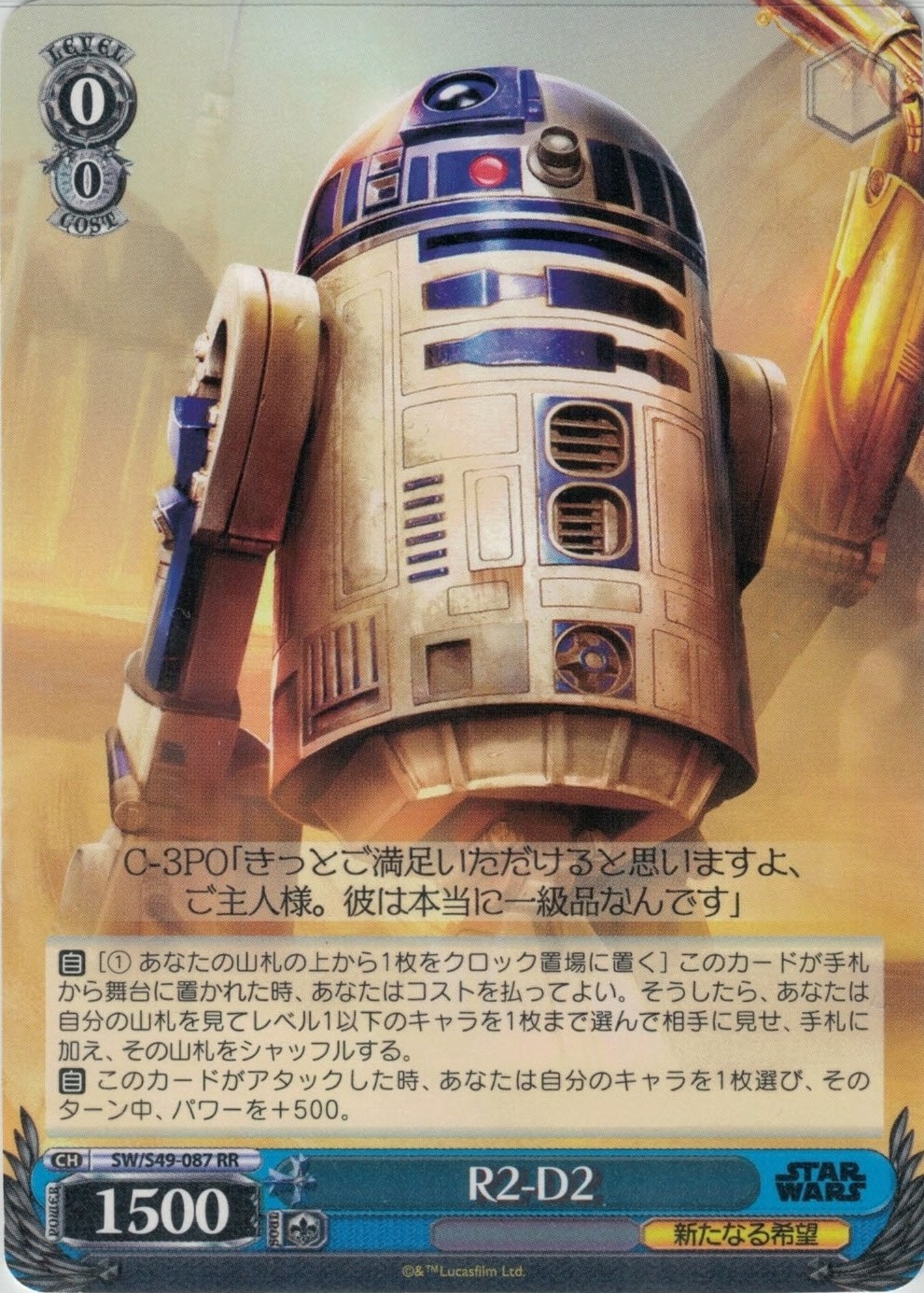 R2-D2【RR】【再録】