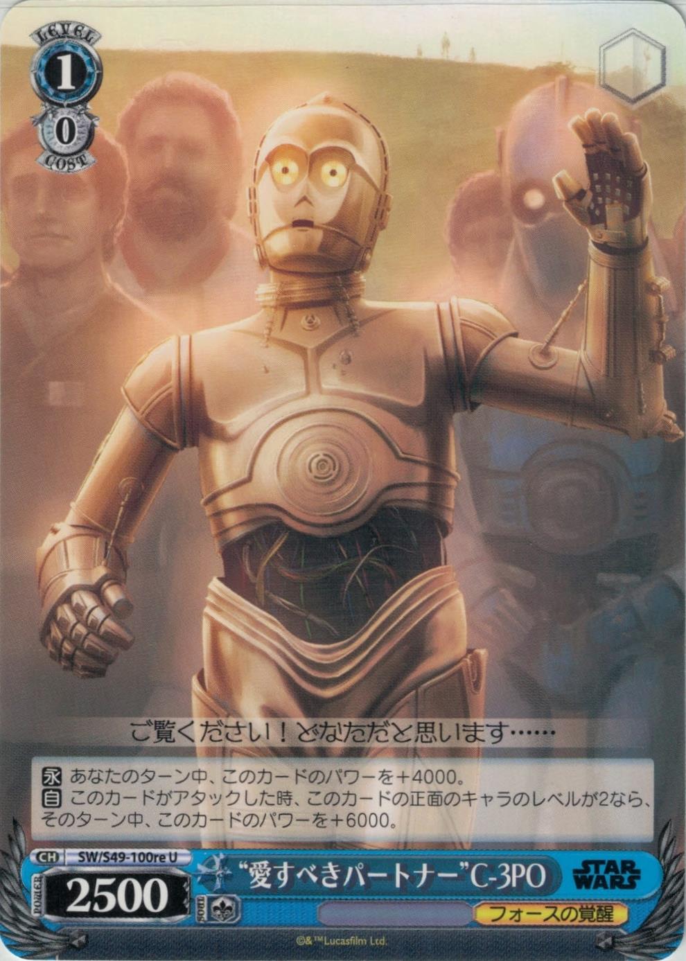 “愛すべきパートーナー”C-3PO【新規】