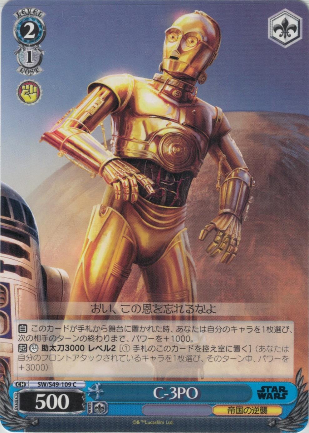 C-3PO【再録】