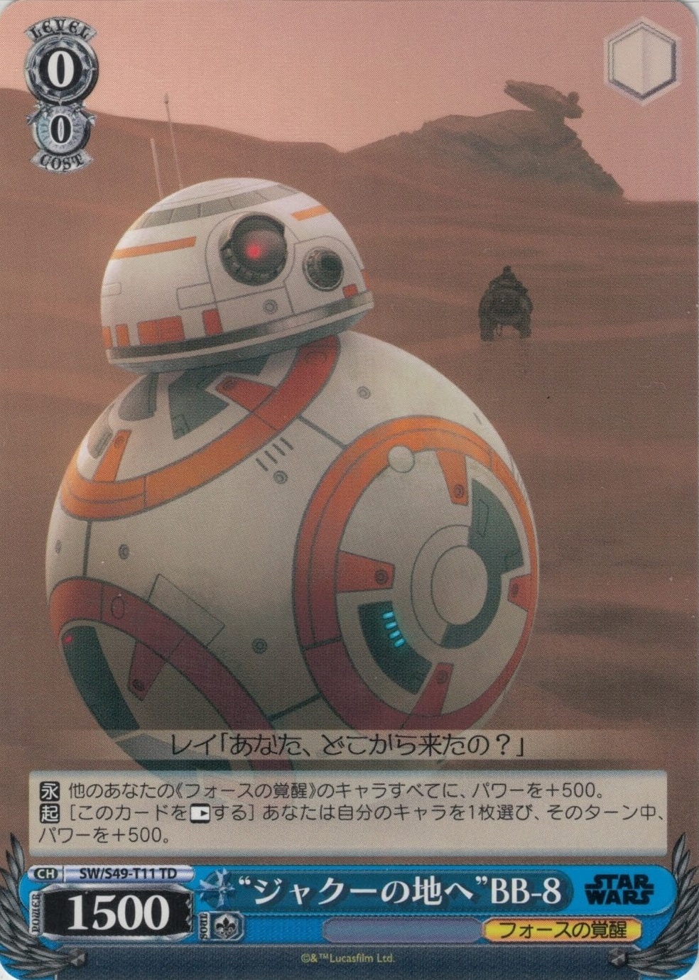 “ジャクーの地へ”BB-8【TD】【再録】