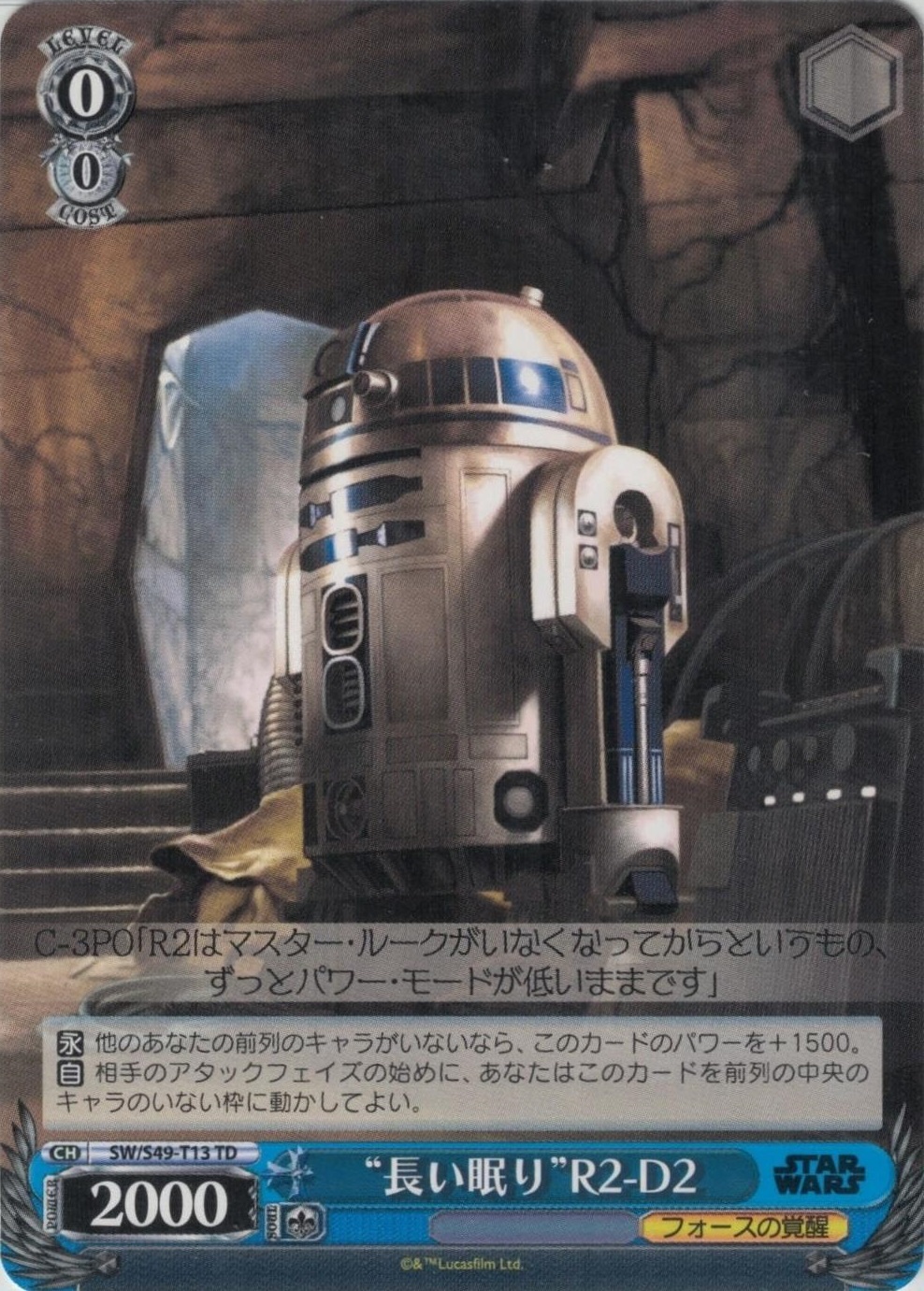 “長い眠り”R2-D2【TD】【再録】