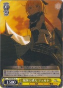 敵前の構え フェルト