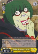 不敵な笑み ペテルギウス