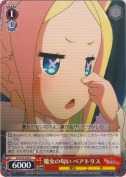 魔女の匂い ベアトリス