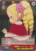 不機嫌なベアトリス