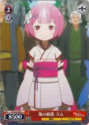 鬼の血族 ラム