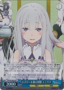 ロズワール邸の団欒 エミリア【SR】
