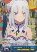 怒りの問い エミリア【R】