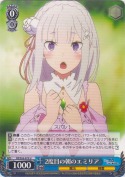 2度目の朝のエミリア
