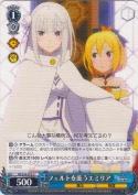 フェルトを庇うエミリア