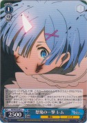 怒鬼の一撃 レム