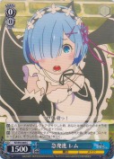 急発進 レム
