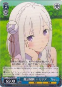 魔法解析 エミリア
