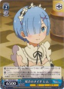 双子のメイド レム