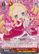 SDベアトリス【箱プロモ】【PR】