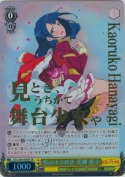 私のキラめき 花柳 香子【箔押SP】