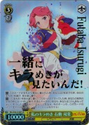 私のキラめき 石動 双葉【箔押SP】