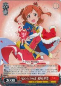 私のキラめき 愛城 華恋【RR】