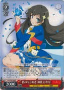 私のキラめき 神楽 ひかり【R】