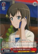 私たちの約束 神楽 ひかり