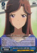 次のスタァライト 天堂 真矢