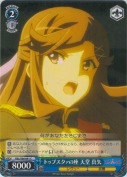 トップスタァの座 天堂 真矢