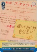 掴んでみせます！自分星!!