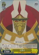 七賢人