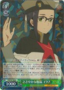 ささやかな祝福 イクノ【R】
