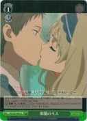 楽園のキス【a】