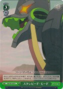 スタンピード・モード
