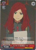パラサイト管理官 ナナ