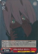 きれいなもの ゼロツー