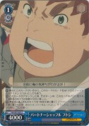 パートナーシャッフル フトシ