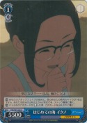 はじめての海 イクノ