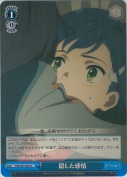 隠した感情