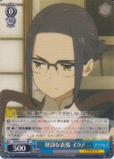 怪訝な表情 イクノ【TD】