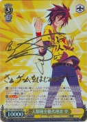 人類種全権代理者 空【松岡禎丞SPサイン】