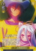 『 』に敗北はない
