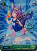 ギャップ萌え いづな【沢城みゆきSPサイン】