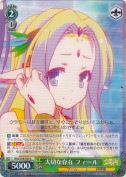 大切な存在 フィール【R】