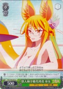 獣人種全権代理者 巫女