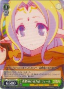 森精種の協力者 フィール