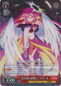 実力者の衿持 ジブリール【SR】